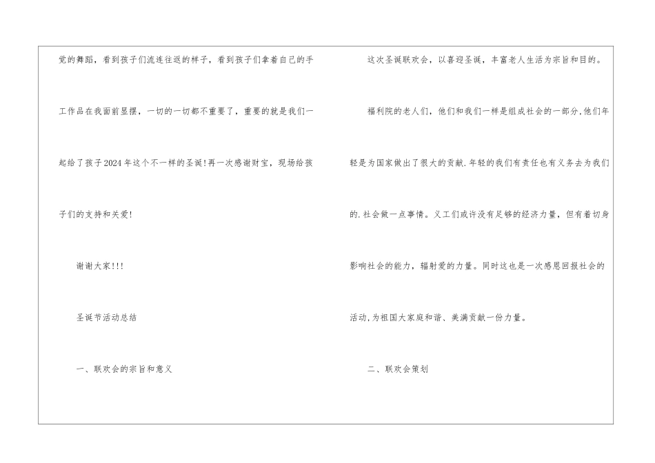 圣诞节亲子活动总结_第3页