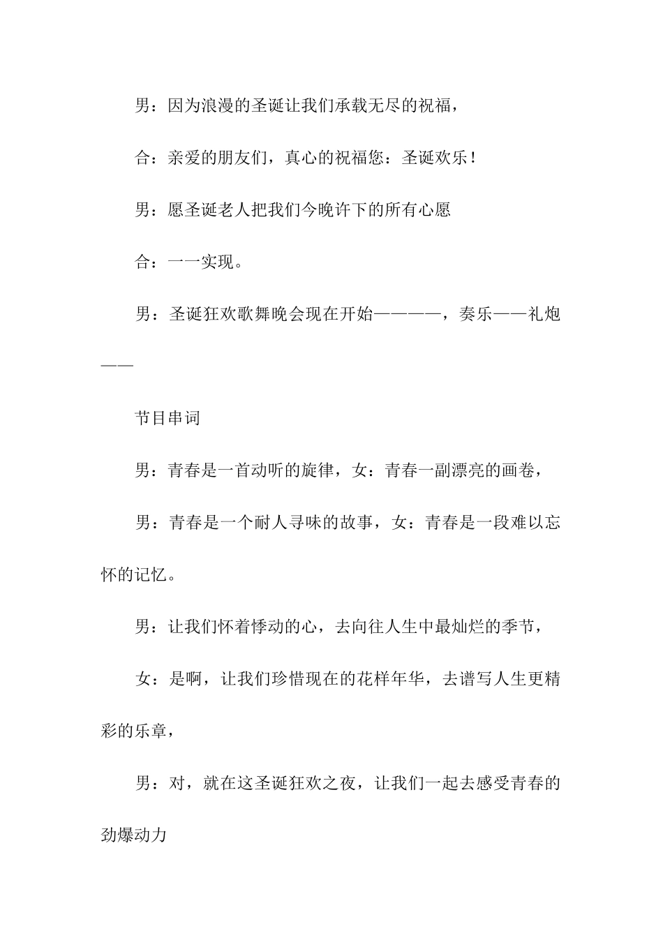 圣诞联欢晚会上的主持词_第2页