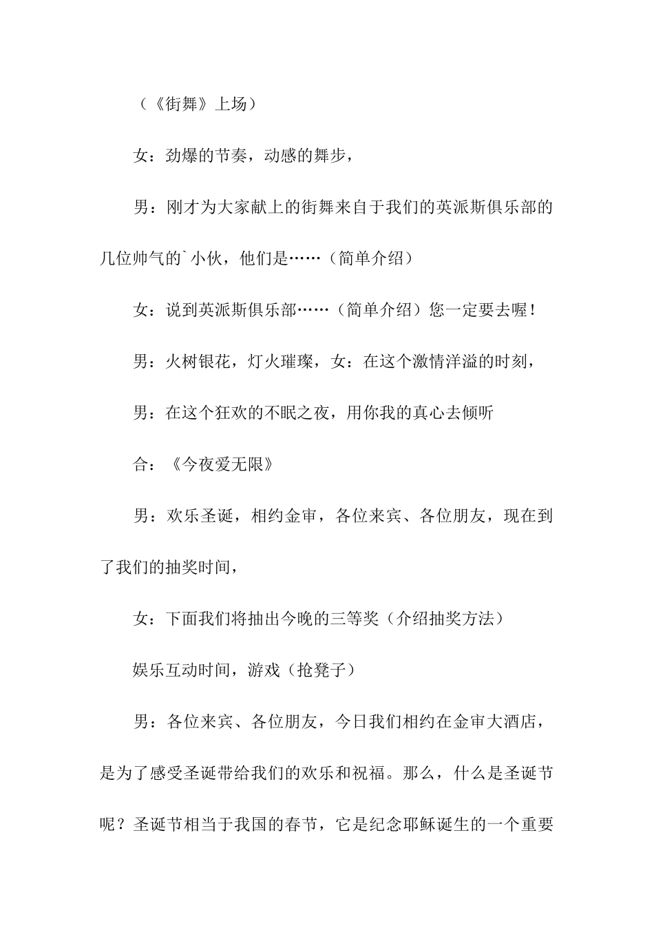 圣诞联欢晚会上的主持词_第3页