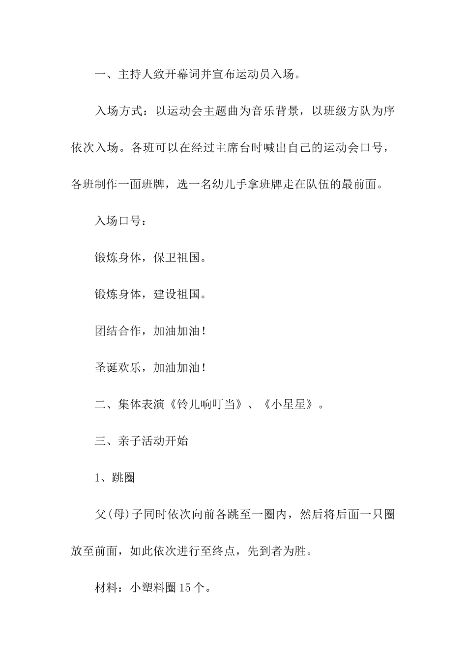 圣诞节亲子的活动方案_第2页