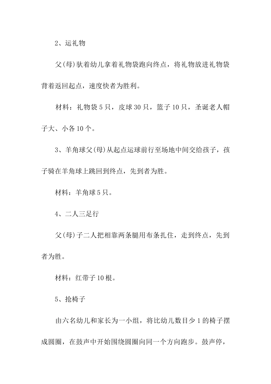 圣诞节亲子的活动方案_第3页