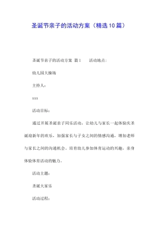 圣诞节亲子的活动方案