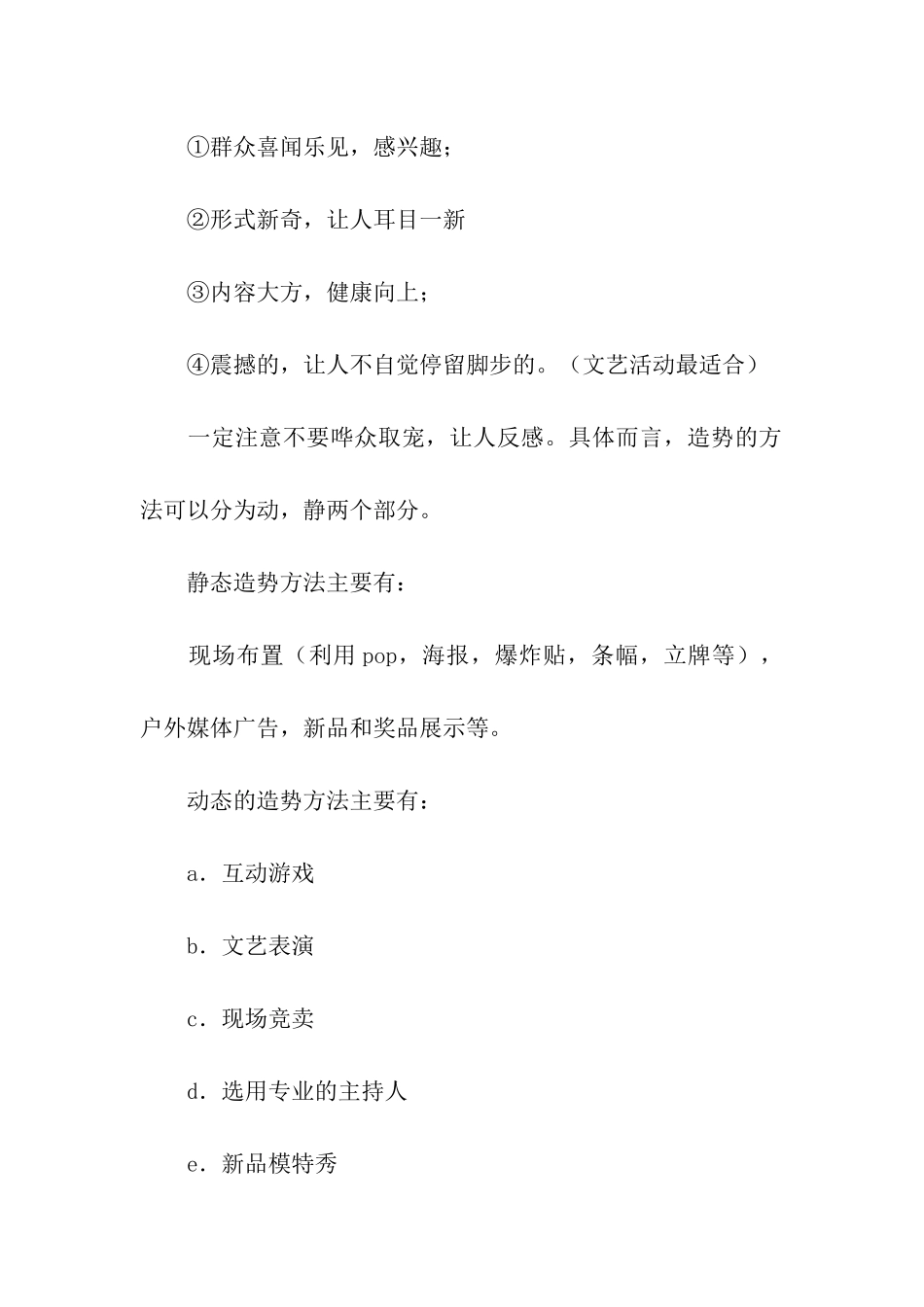 圣诞节促销的策划方案_第2页