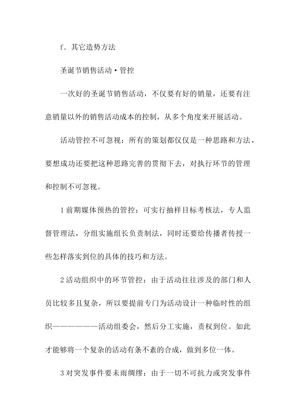 圣诞节促销的策划方案_第3页