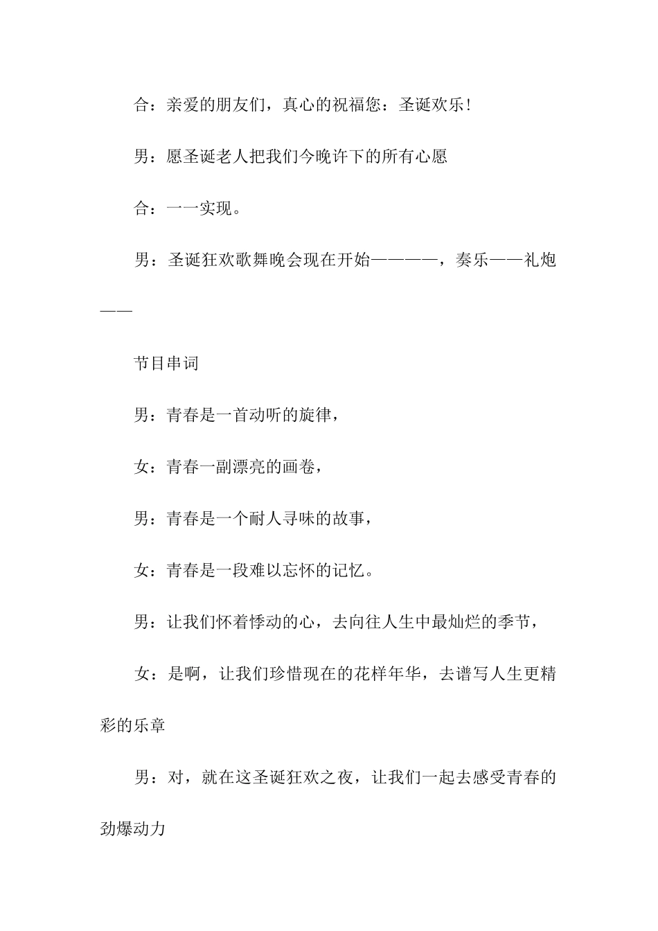圣诞联欢会主持词、圣诞晚会主持词_第2页