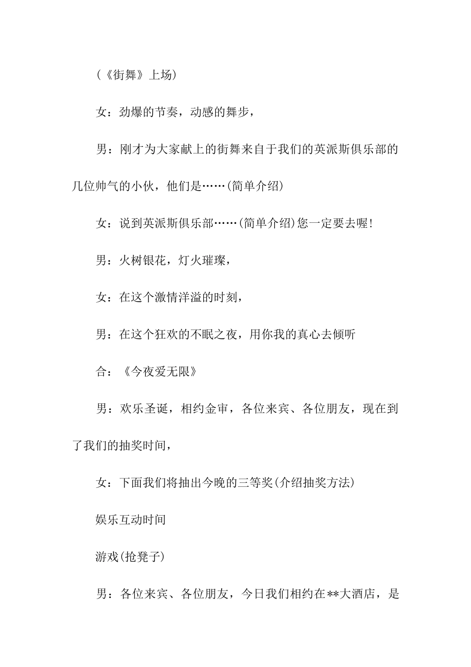 圣诞联欢会主持词、圣诞晚会主持词_第3页