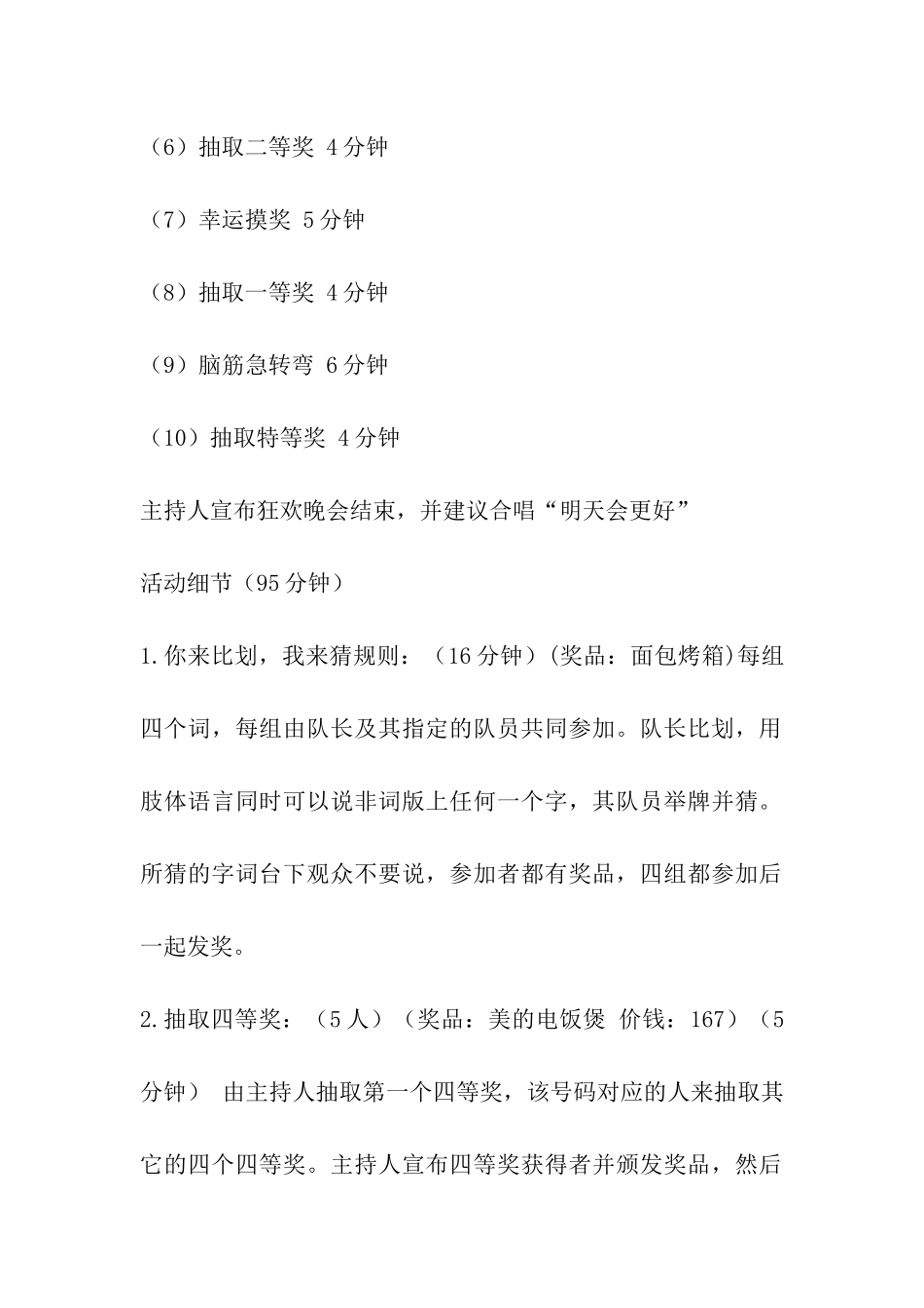 圣诞节及元旦商场商品促销方案_第2页