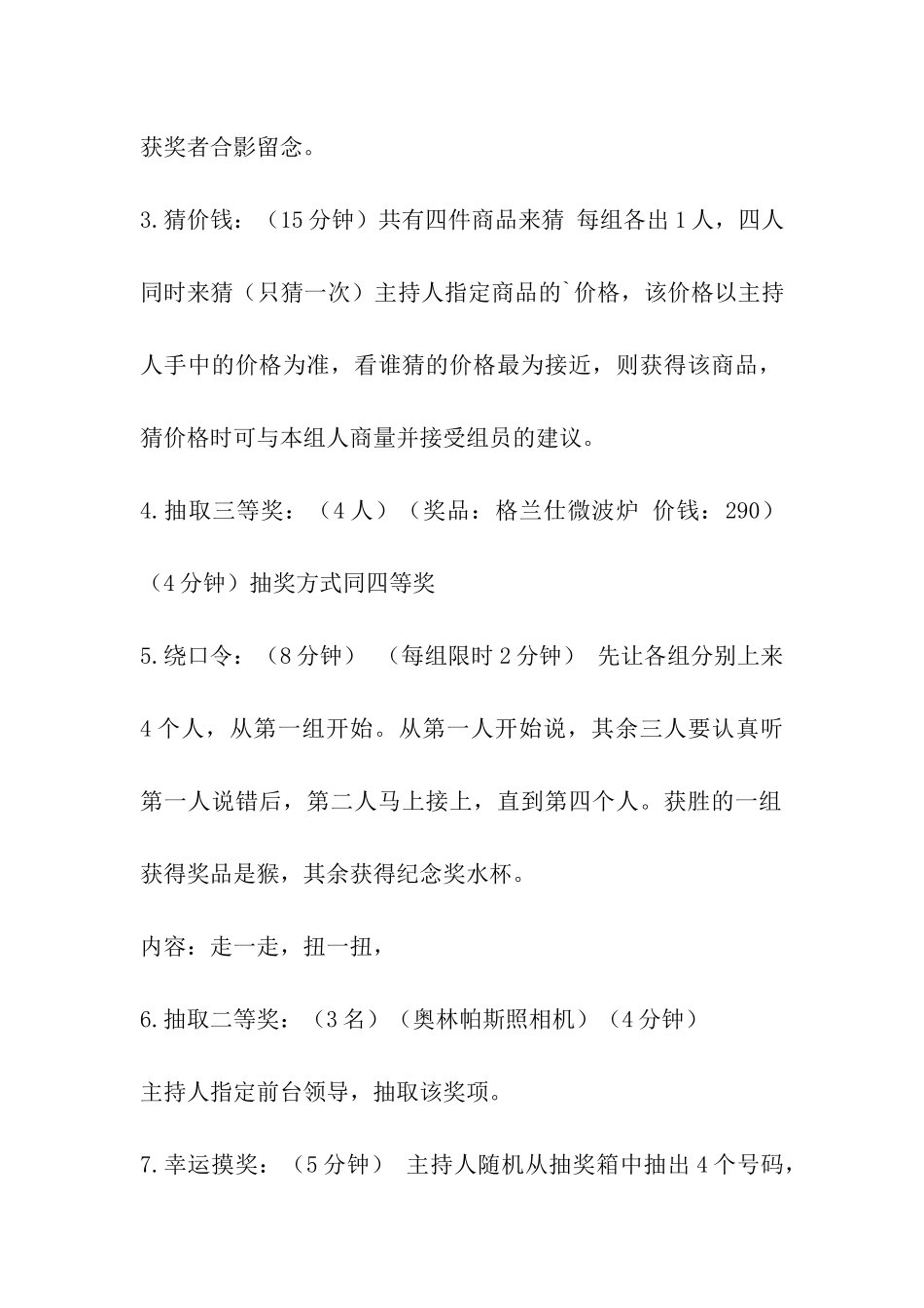 圣诞节及元旦商场商品促销方案_第3页