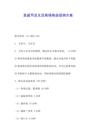 圣诞节及元旦商场商品促销方案