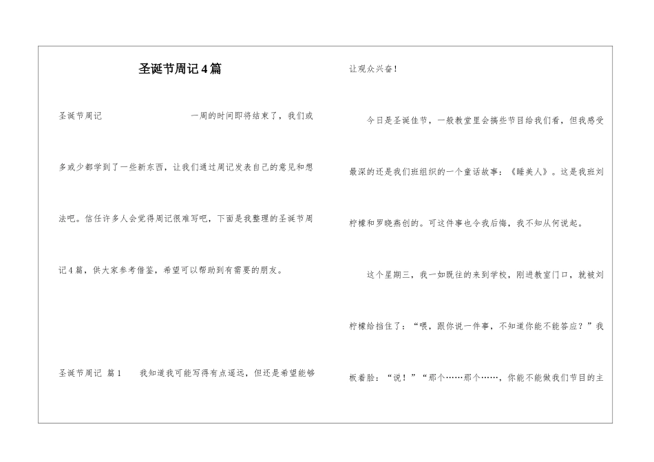 圣诞节周记4篇_第1页