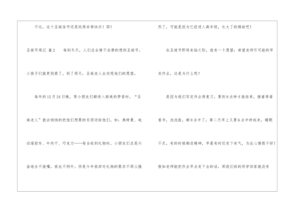 圣诞节周记4篇_第3页
