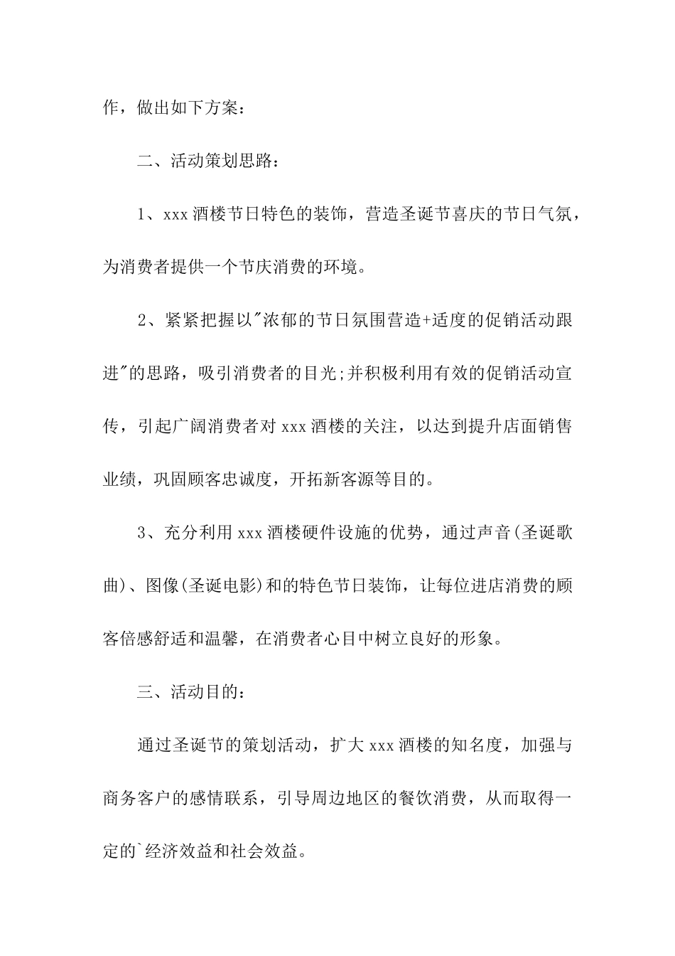 圣诞节促销活动策划方案_第2页