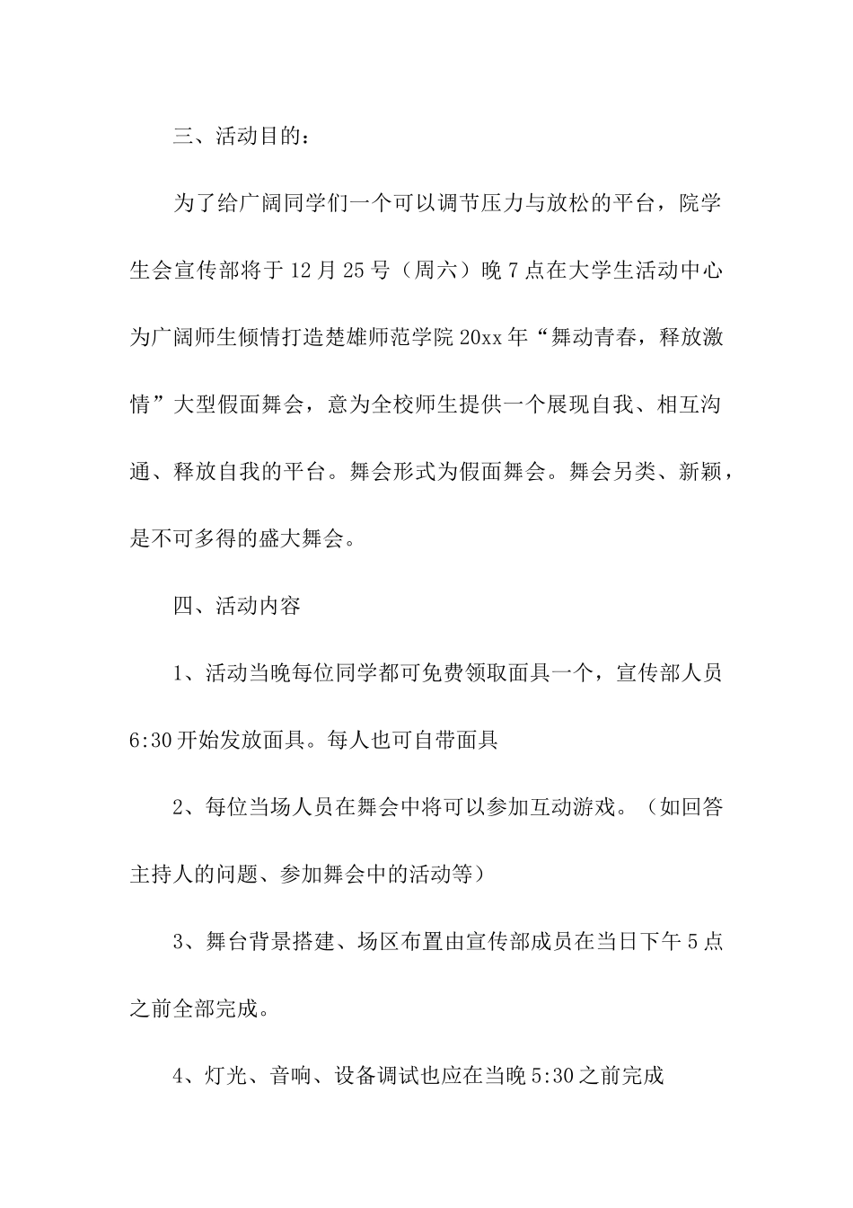 圣诞节大学生假面舞会活动策划书_第2页