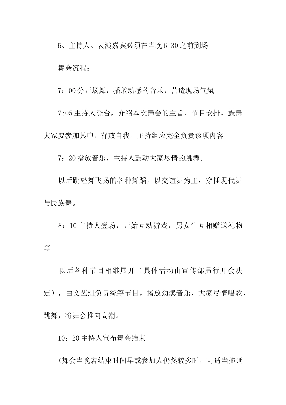 圣诞节大学生假面舞会活动策划书_第3页