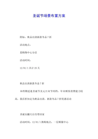 圣诞节场景布置方案