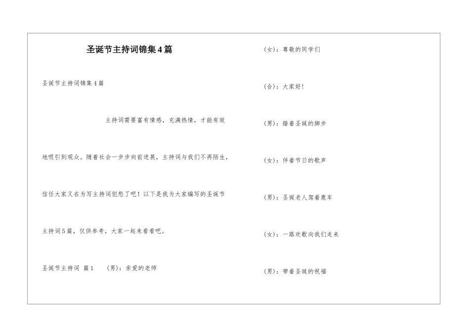 圣诞节主持词锦集4篇_第1页