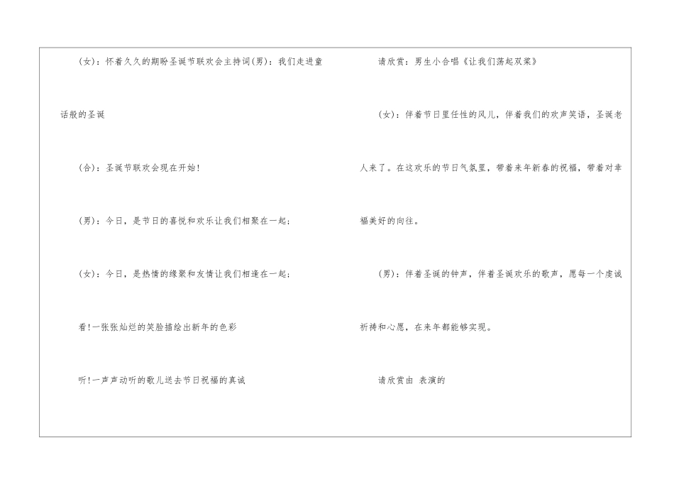 圣诞节主持词锦集4篇_第2页