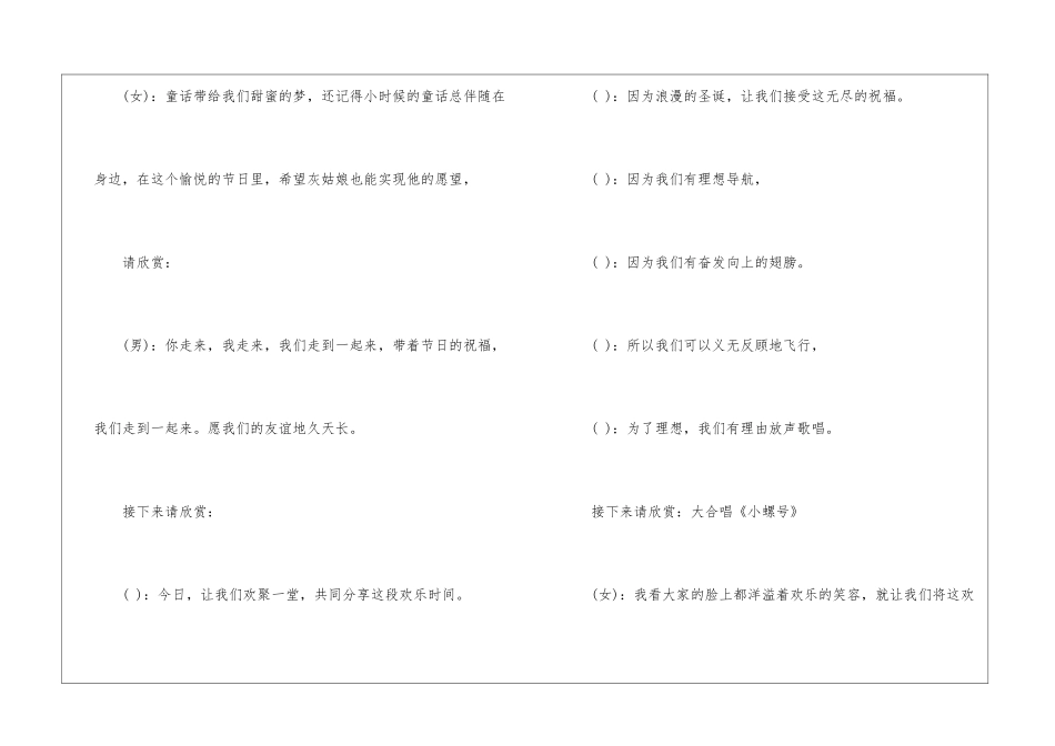 圣诞节主持词锦集4篇_第3页