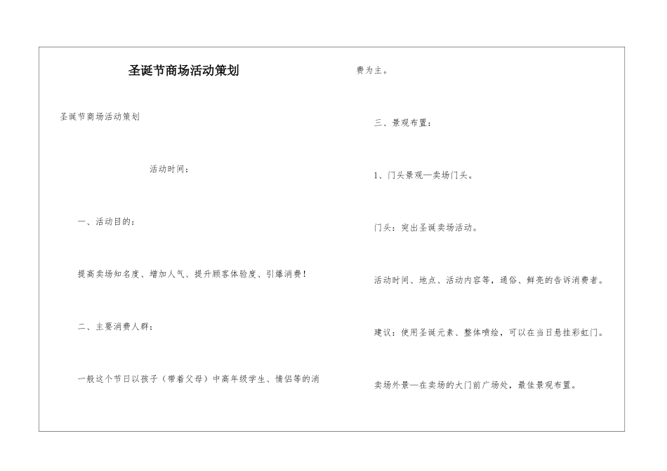 圣诞节商场活动策划_第1页