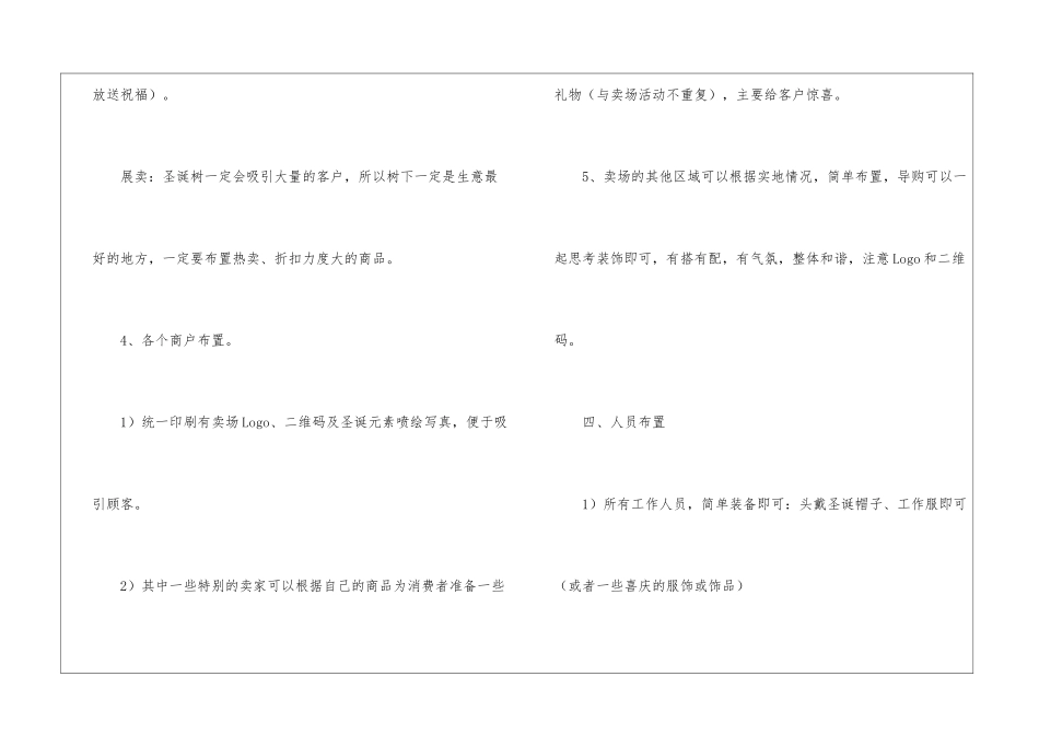 圣诞节商场活动策划_第3页