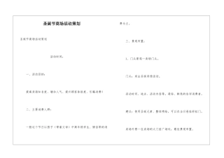 圣诞节商场活动策划