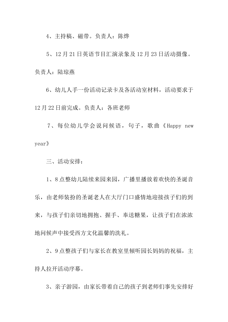 圣诞节幼儿园活动策划方案_第2页