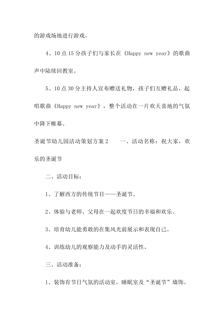 圣诞节幼儿园活动策划方案_第3页