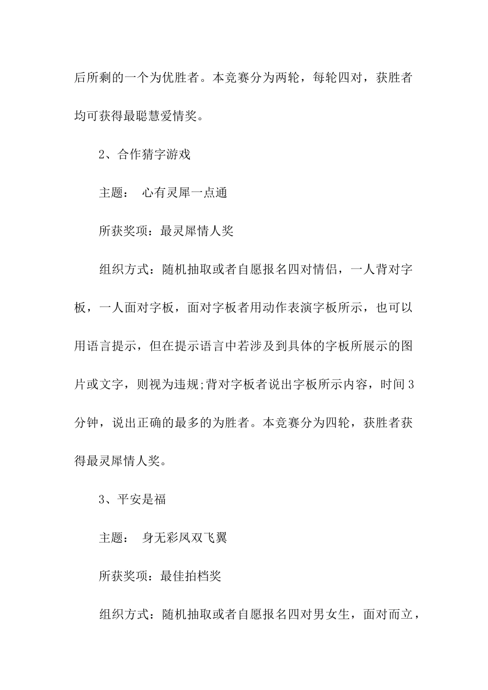 圣诞节搞活动策划方案_第2页