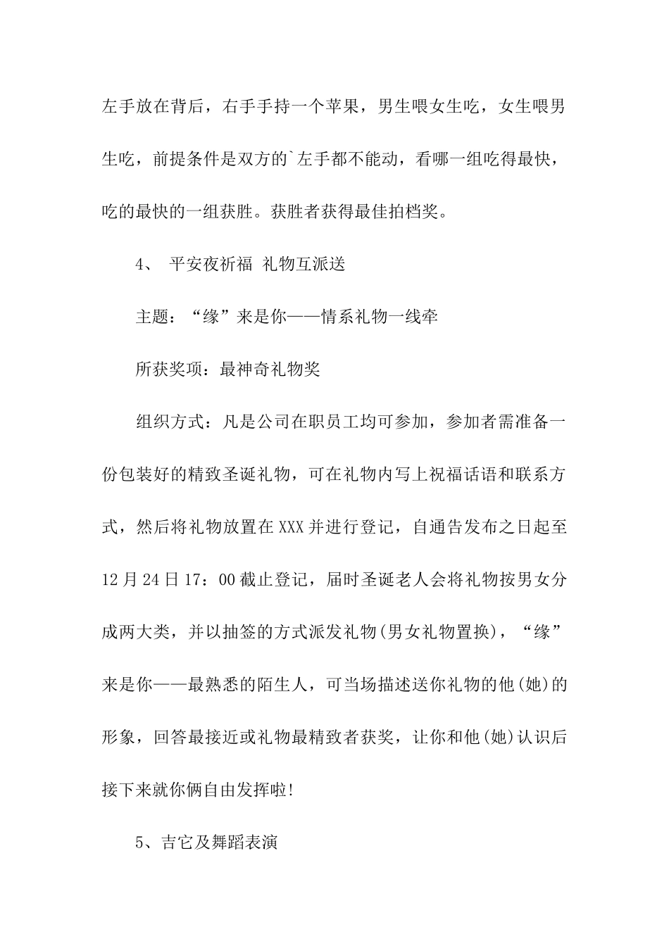 圣诞节搞活动策划方案_第3页