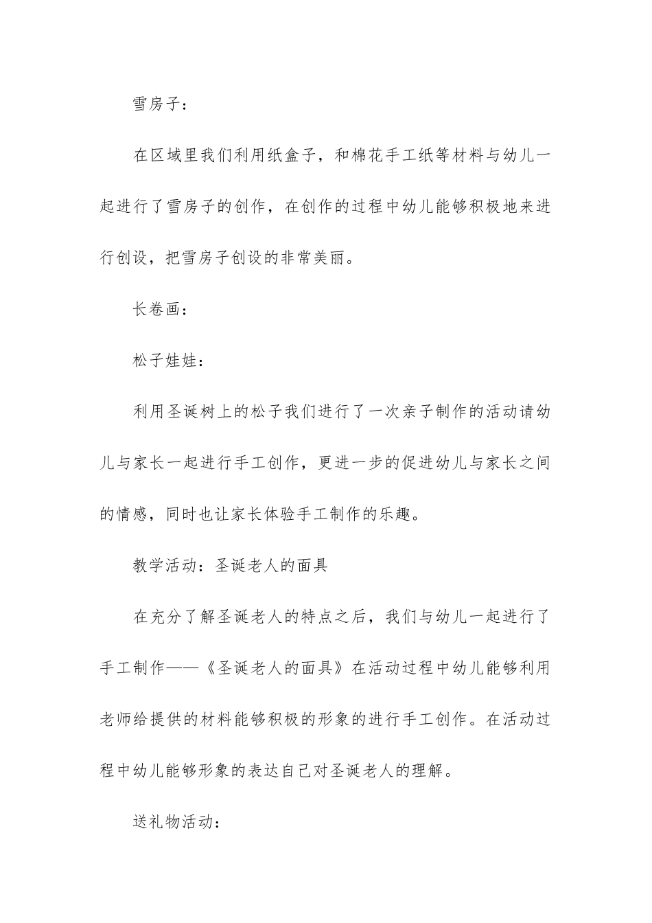 圣诞节庆祝活动总结12篇-圣诞节主题活动总结_第3页