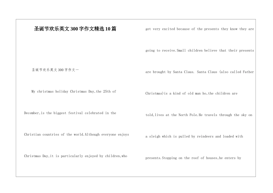 圣诞节快乐英文300字作文精选10篇_第1页