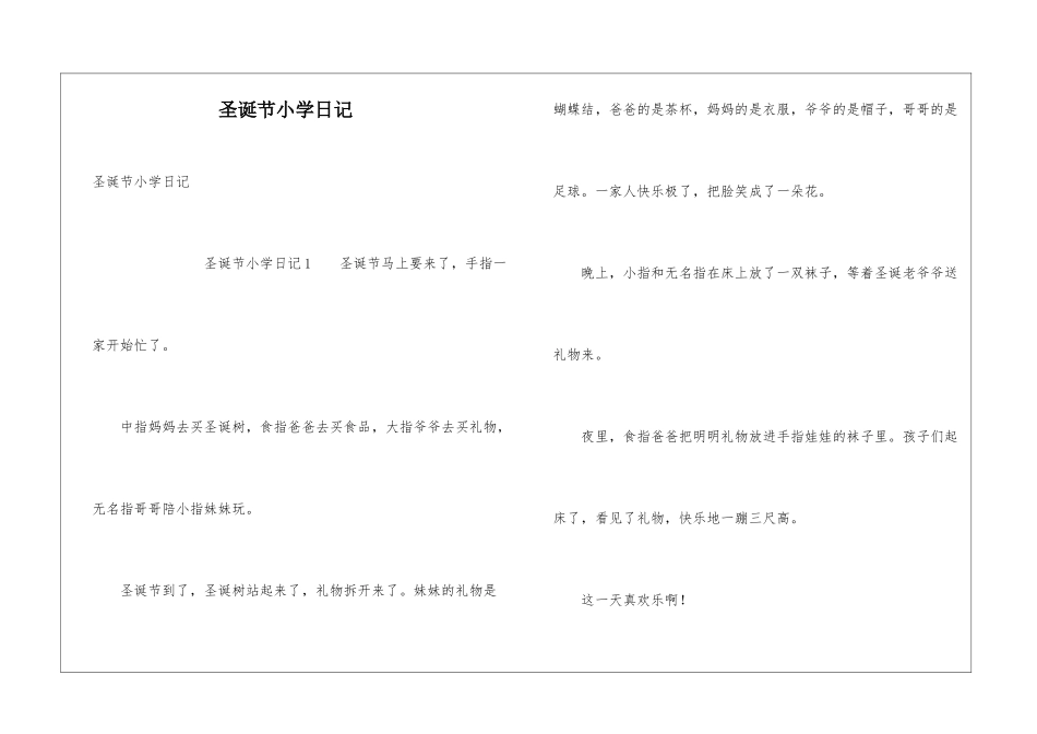 圣诞节小学日记_第1页