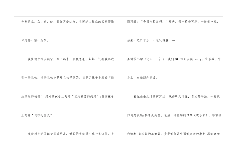 圣诞节小学日记_第3页
