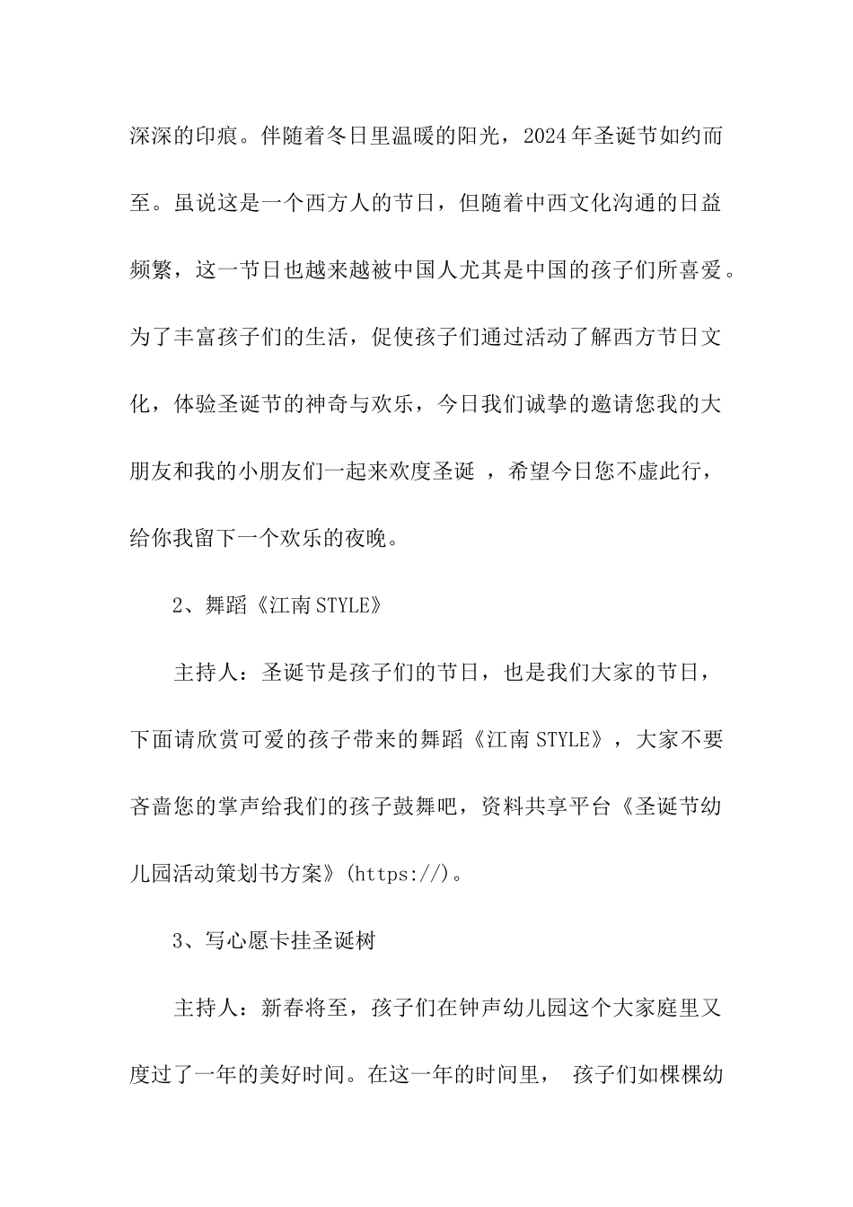 圣诞节幼儿园活动策划书方案_第2页