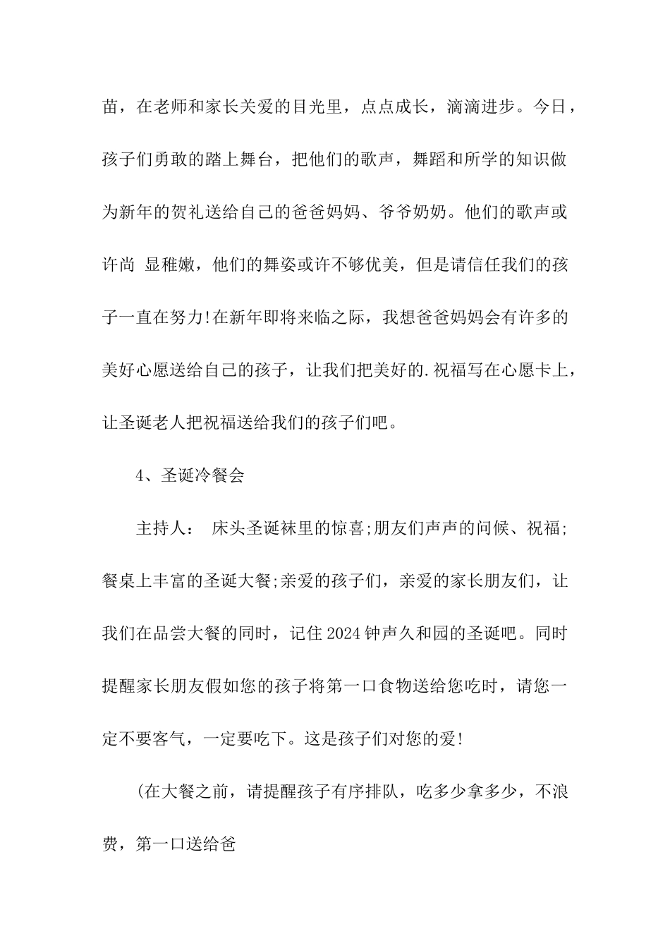 圣诞节幼儿园活动策划书方案_第3页