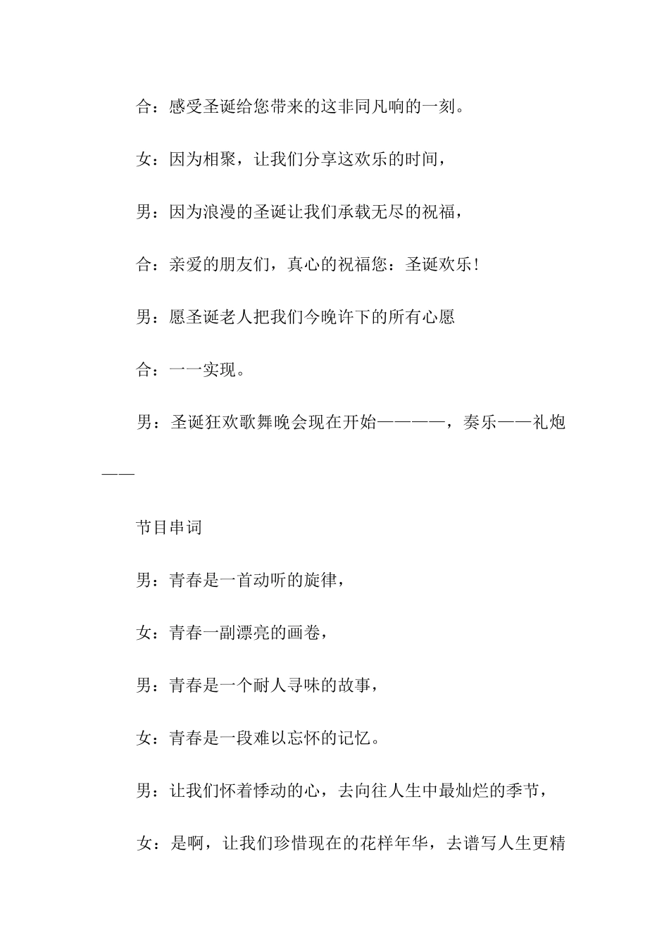 圣诞节文艺演出节目主持词_第2页