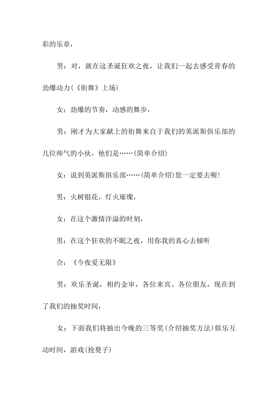 圣诞节文艺演出节目主持词_第3页