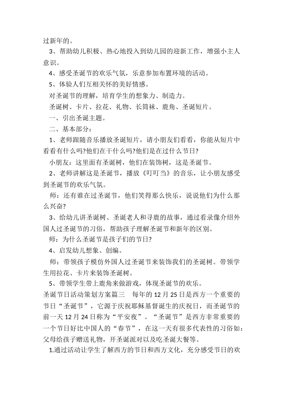 圣诞节日活动策划方案_第2页