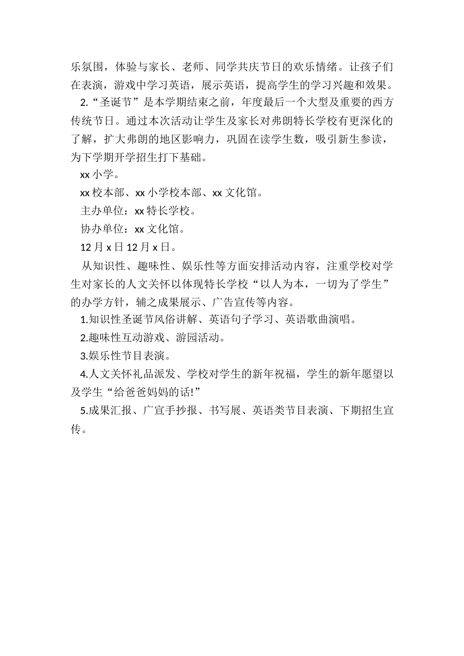 圣诞节日活动策划方案_第3页