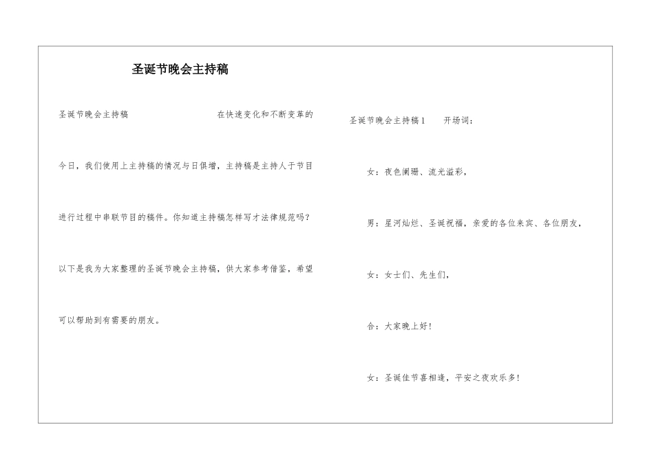 圣诞节晚会主持稿_第1页