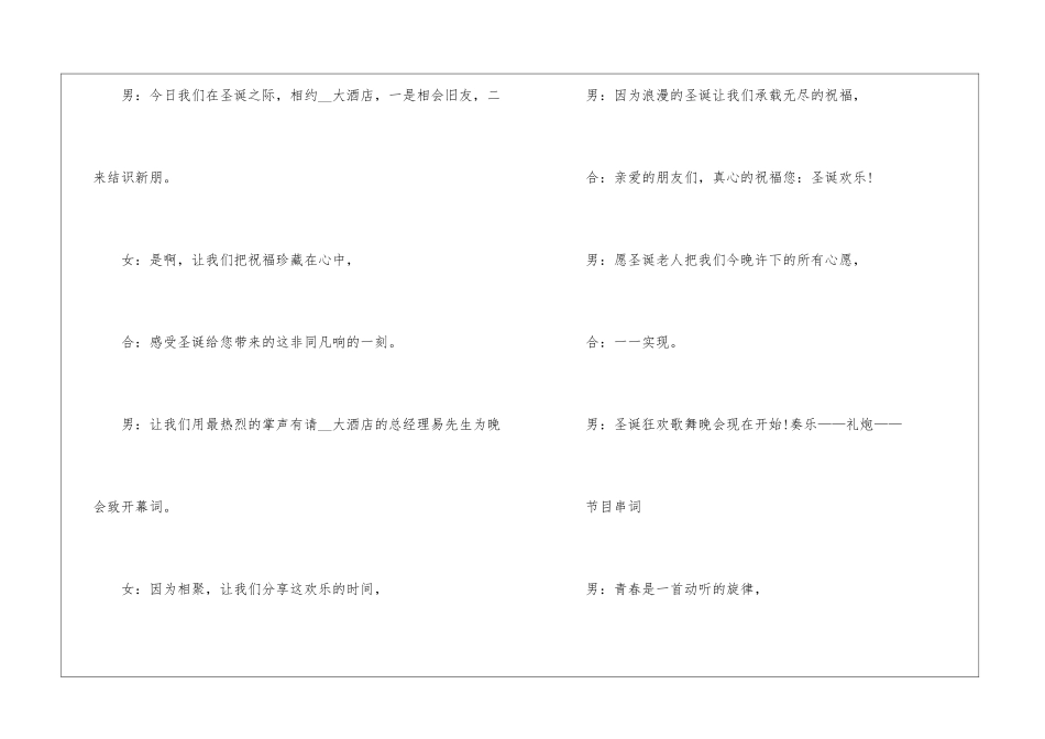 圣诞节晚会主持稿_第2页