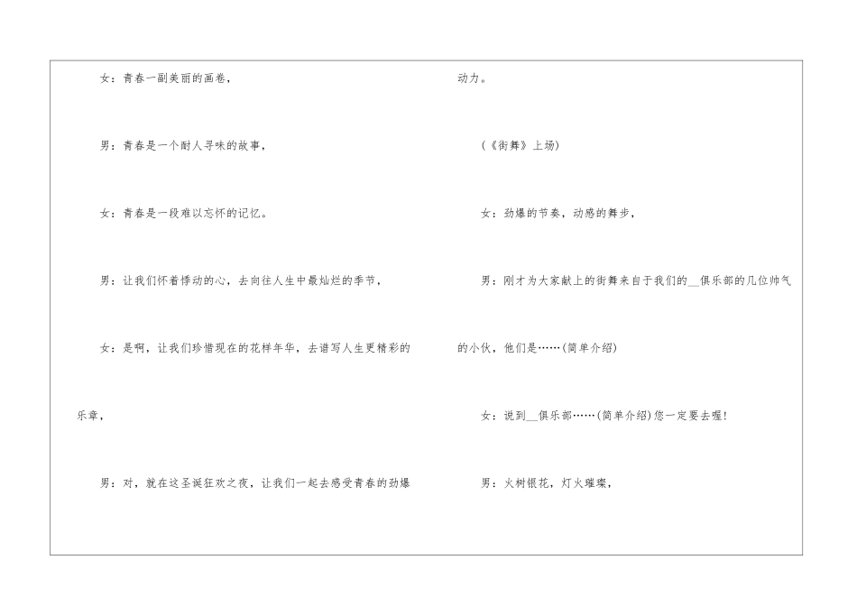 圣诞节晚会主持稿_第3页