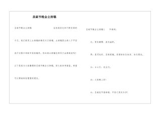 圣诞节晚会主持稿