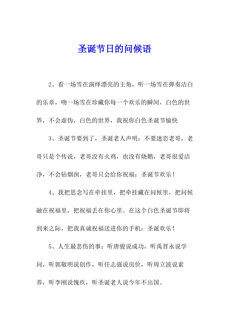 圣诞节日的问候语_第1页