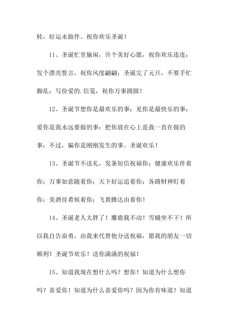 圣诞节日的问候语_第3页