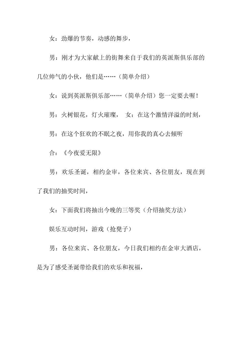 圣诞节晚会串词_第2页