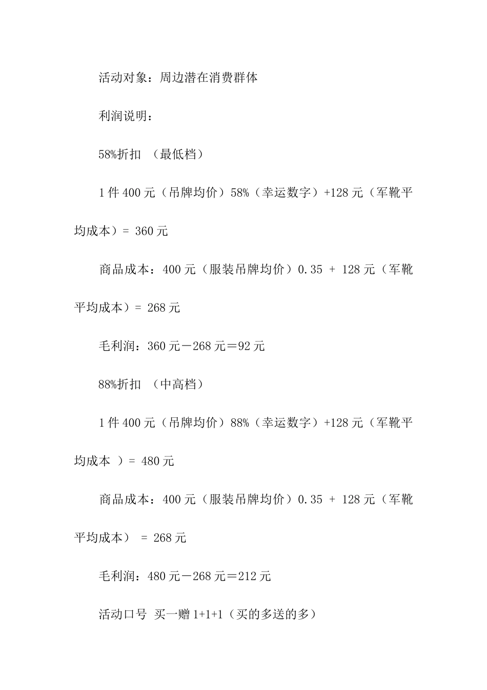 圣诞节服装店策划活动方案_第2页