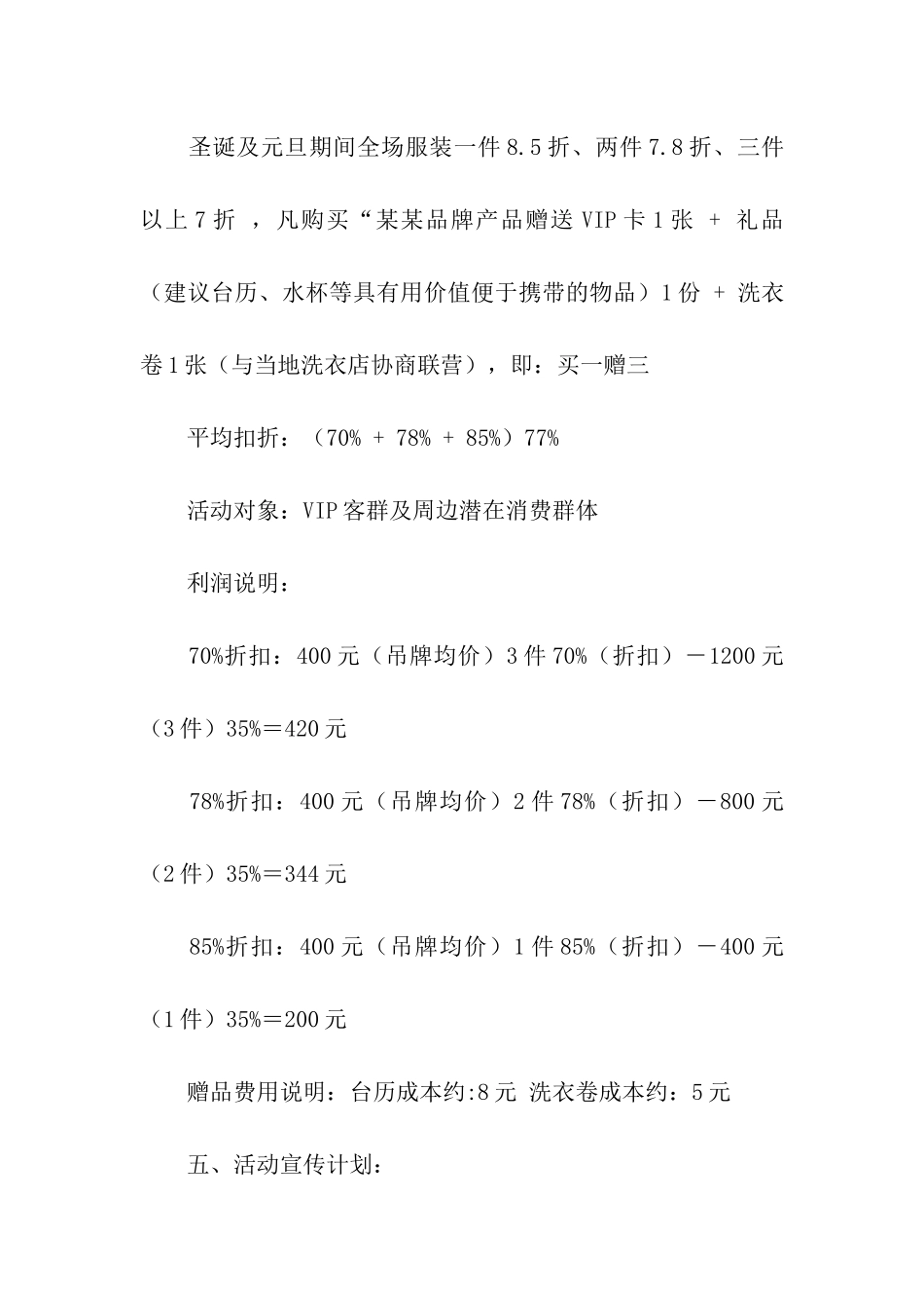 圣诞节服装店策划活动方案_第3页