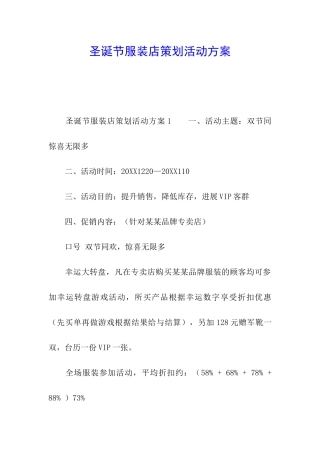 圣诞节服装店策划活动方案