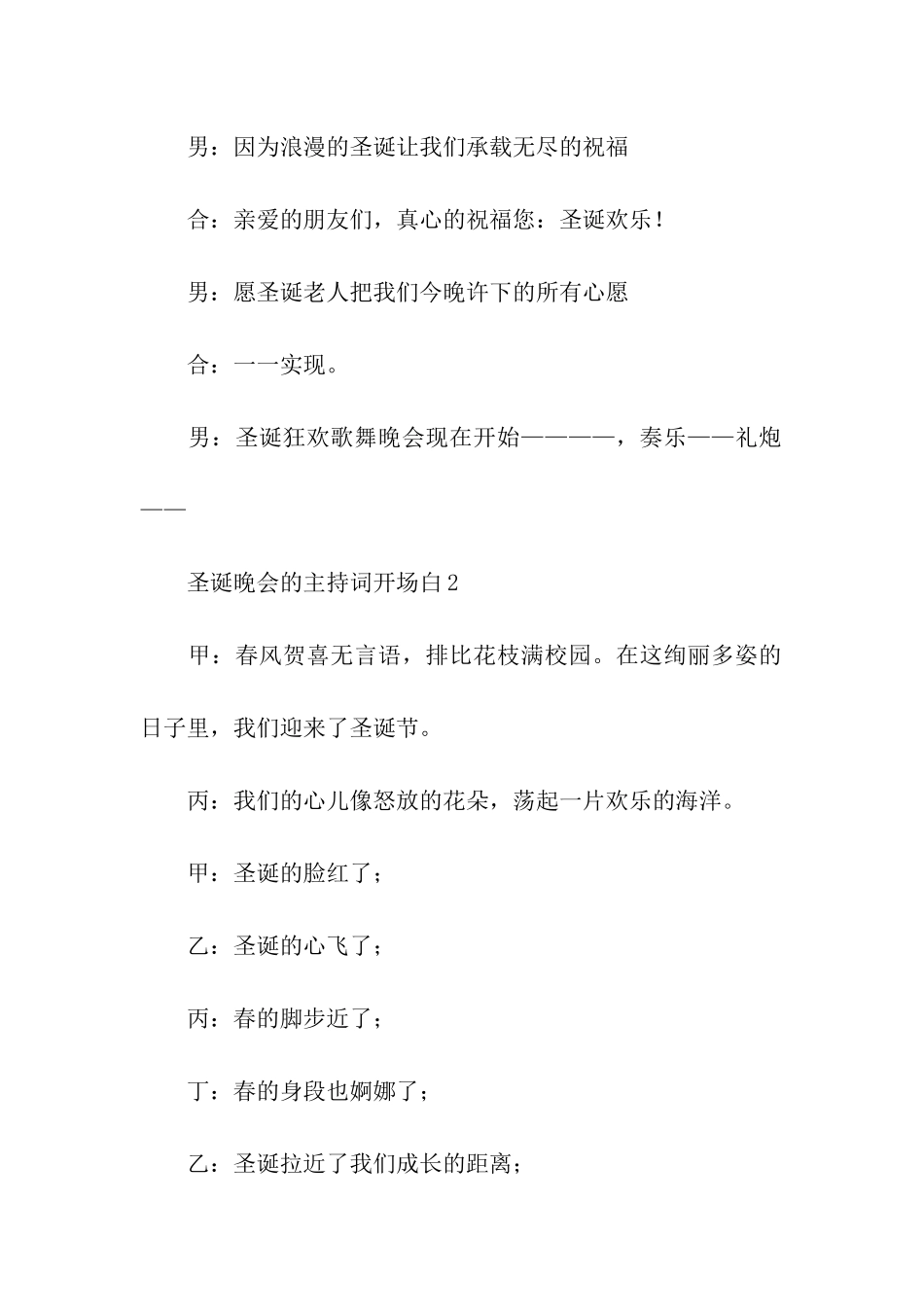 圣诞节晚会的主持词开场白_第2页